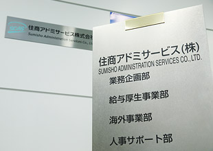 社会的責任 住商アドミサービス株式会社